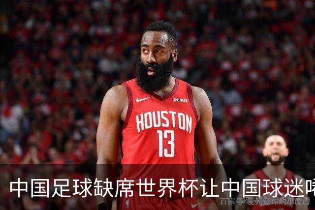 中国足球缺席世界杯让中国球迷唏嘘不已，但足球在民国时期曾有过一段耀眼时代