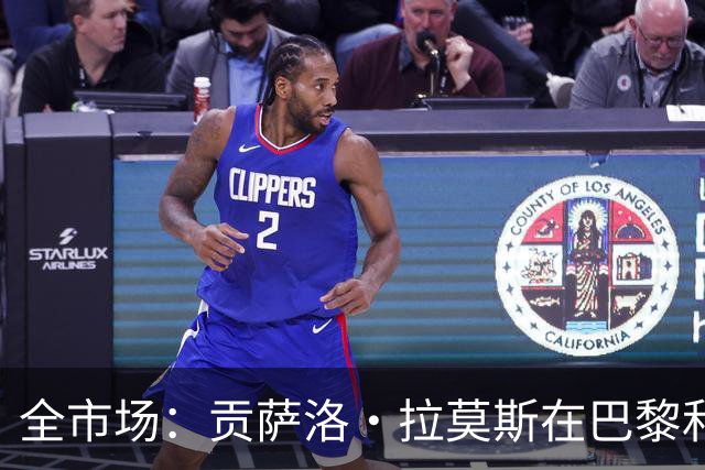 全市场：贡萨洛·拉莫斯在巴黎和葡萄牙都穿9号，但米兰有9号魔咒