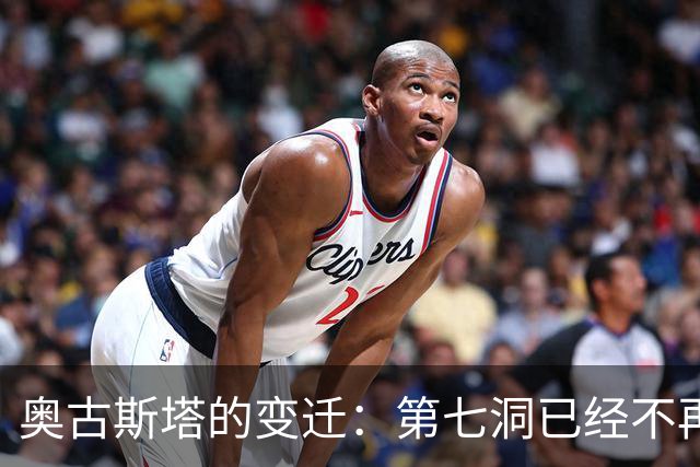 奥古斯塔的变迁：第七洞已经不再是漂亮的小球洞