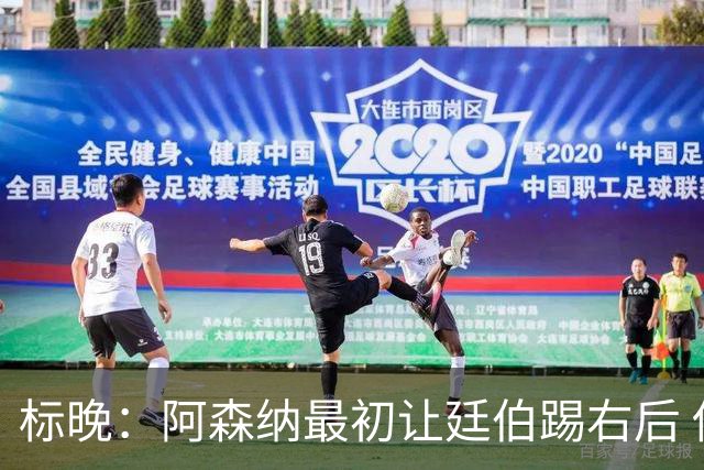 标晚：阿森纳最初让廷伯踢右后 伤愈后力压津琴科