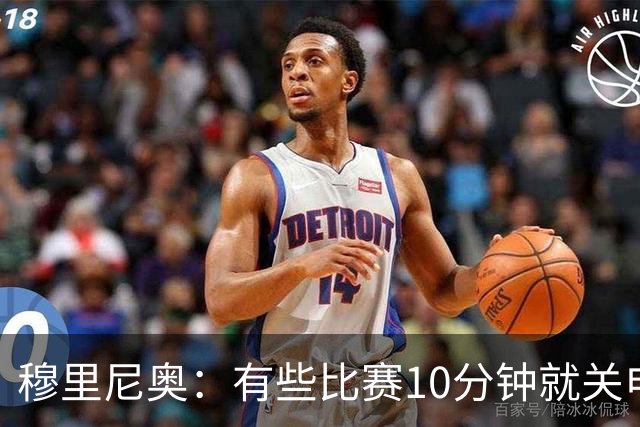 穆里尼奥：有些比赛10分钟就关电视 淘汰赛会认真的看