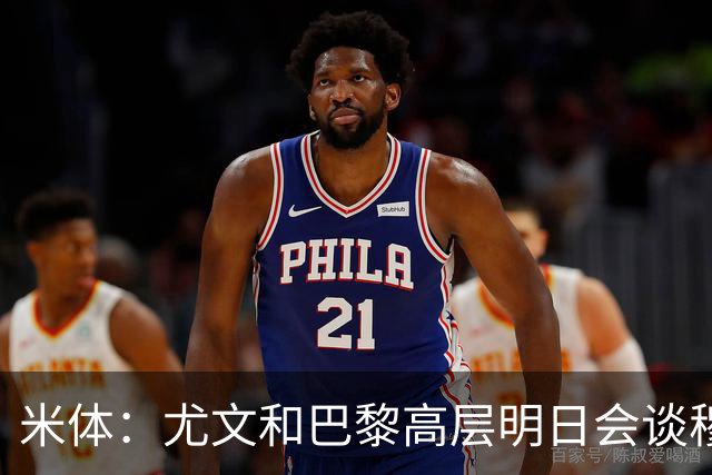 米体：尤文和巴黎高层明日会谈穆阿尼转会 他们还重新联系了苏莱